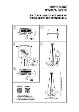 Люстра подвесная Lightstar Globo 803267 240Вт 6 лампочек E14