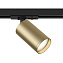 Трековый светильник Maytoni Focus S TR020-1-GU10-BMG 10Вт GU10 матовое золото для однофазного трека