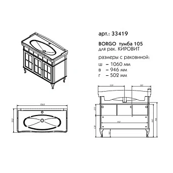 Тумба под раковину напольная CAPRIGO BORGO 33419-B231 50х94,6х106см