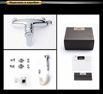 Гигиенический душ D&K RheinMarx DA1394541 хром