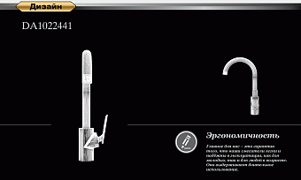 Смеситель для кухни D&K Venice.Gondola DA1022441 высокий излив хром