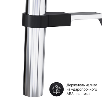 Смеситель для кухни AM-PM Like F8013000 гибкий излив хром/чёрный