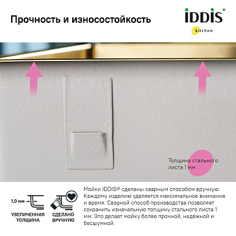 Мойка кухонная IDDIS Edifice EDI54B0i77 54х44см матовое золото