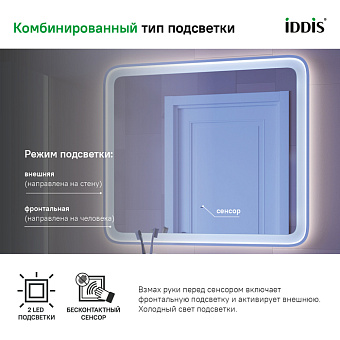 Зеркало IDDIS Esper ESP8000i98 70х80см с подсветкой
