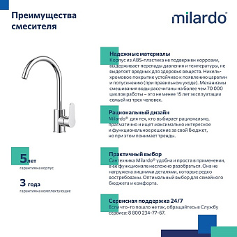 Смеситель для кухни MILARDO Poli POLSBJ0M05 поворотный излив хром глянец