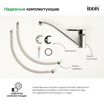 Смеситель для кухни IDDIS Sena SENSB00i05 поворотный излив хром