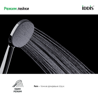 Ручной душ IDDIS Optima Home OPH1F98i18 хром