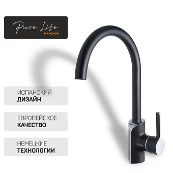 Смеситель для кухни Maxonor PL4093-7 поворотный излив чёрный