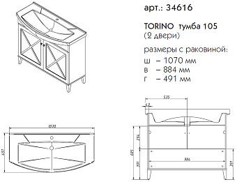 Тумба под раковину напольная CAPRIGO TORINO 34616-TP811 49х90,1х107см