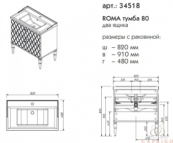 Тумба под раковину напольная CAPRIGO ROMA 34518-TP811 48х89,3х82см