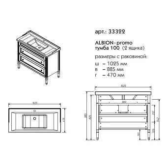 Тумба под раковину напольная CAPRIGO ALBION PROMO 33322-В077 47х88,5х102,5см