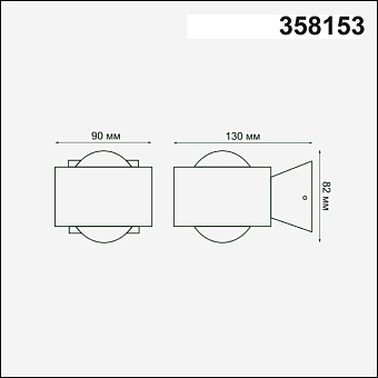 Светильник фасадный Novotech STREET 358153 6Вт IP54 LED белый