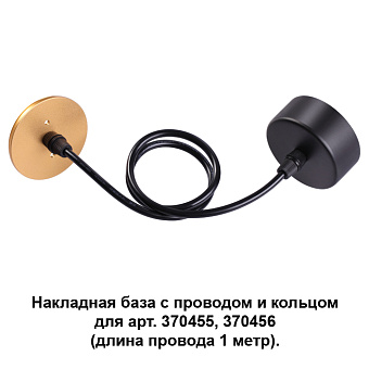 Основание для светильника Novotech 370627 разноцветный