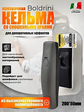 Кельма Boldrini 20х8см