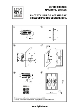 Бра Lightstar Firenze 725523 40Вт E14