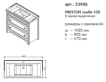 Тумба под раковину напольная CAPRIGO PRESTON 33926-TP811 47х90,5х102,5см