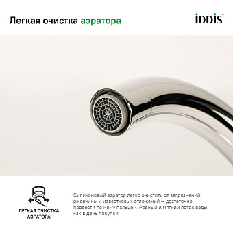 Смеситель для кухни IDDIS Copter COPSBJ0i05 поворотный излив хром