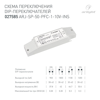 Драйвер для светодиодной ленты Arlight 027585 50Вт 42В