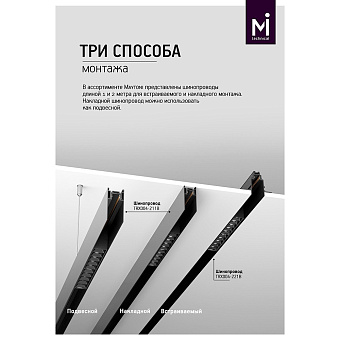 Магнитный трек Maytoni TRX004-212B 2000мм чёрный