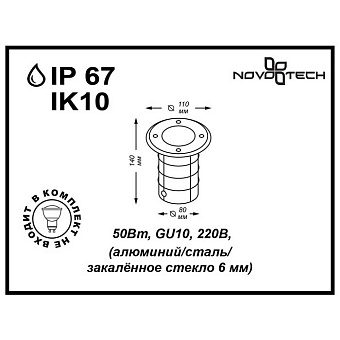 Светильник грунтовый Novotech STREET 369951 9Вт IP67 GU10