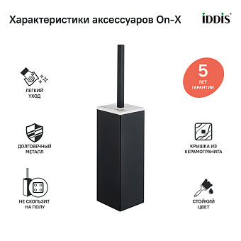 Ёршик IDDIS On-X ONXBL00i47 чёрный матовый
