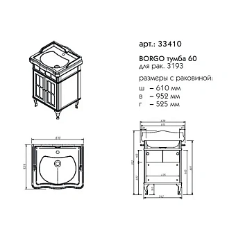 Тумба под раковину напольная CAPRIGO BORGO 33410-B177 53х94,4х61см