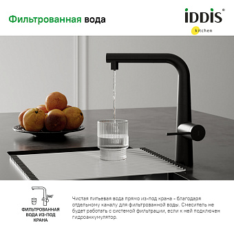 Смеситель для кухни IDDIS Pure PURBLPFi05 поворотный излив чёрный матовый