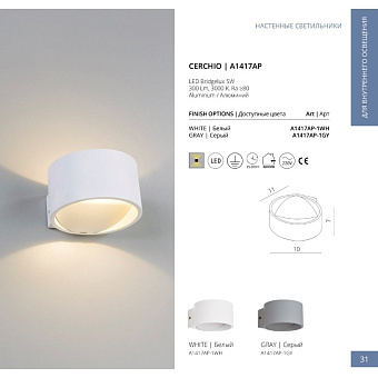 Бра Arte Lamp CERCHIO A1417AP-1GY 5Вт LED