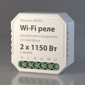 Система умный дом Elektrostandard a047991 WF002