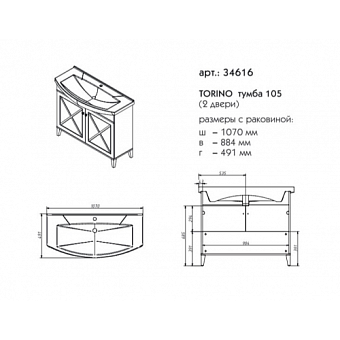 Тумба под раковину напольная CAPRIGO TORINO 34616-TP813 49х90,1х107см