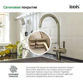 Смеситель для кухни IDDIS Pure PURBNFJi05 поворотный излив сатин
