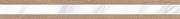Бордюр Global Tile MontBlanc GT 10200000071 бежевый/серый 6,5х60см 0,468кв.м.