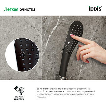 Ручной душ IDDIS Optima Home 0211F00i18 чёрный матовый