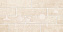 Декор BERYOZA CERAMICA Брик 229944 3 натурал 30х60см 1,62кв.м.