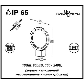 Светильник фасадный Novotech STREET 357444 10Вт IP65 LED серый