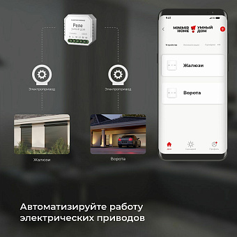 Wi-Fi реле Elektrostandard 76008/00