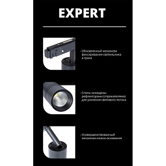 Магнитный трековый светильник Arte Lamp EXPERT A5720PL-1BK 8Вт LED чёрный
