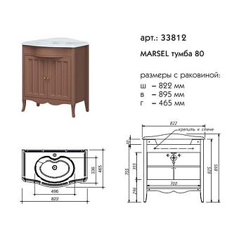 Тумба под раковину напольная CAPRIGO MARSEL 33812-TP812 47х89,5х81см