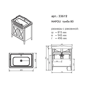 Тумба под раковину напольная CAPRIGO NAPOLI PROMO 33612-B169 50х94,5х81,5см