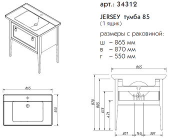 Тумба под раковину напольная CAPRIGO JERSEY 34312-TP811 55х87х86,5см