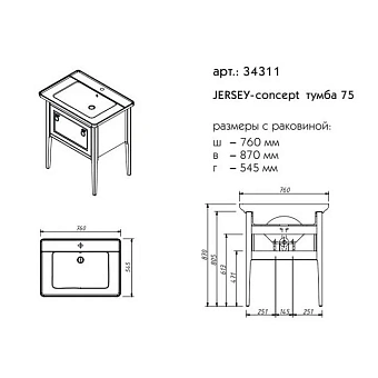 Тумба под раковину напольная CAPRIGO JERSEY 34311-TP812 55х87х76см