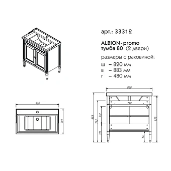 Тумба под раковину напольная CAPRIGO ALBION PROMO 33312-В002 48х88,3х82см