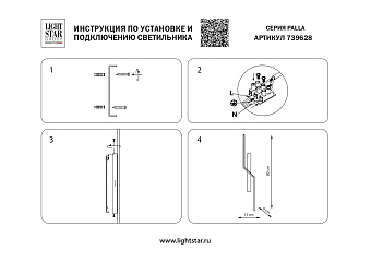 Бра Lightstar Palla 739628 17Вт LED