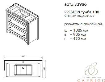 Тумба под раковину напольная CAPRIGO PRESTON 33926-TP813 47х90,5х102,5см
