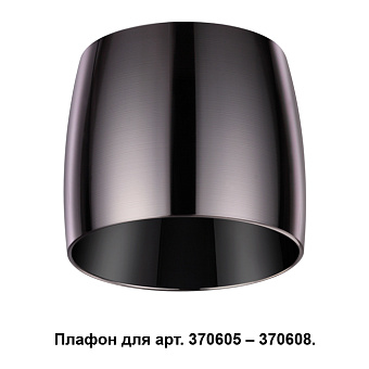 Плафон Novotech KONST 370612 66х74мм разноцветный