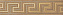 Бордюр Atlas Concord Россия Suprema 600090000204 Gold Greca 6х25см 0,15кв.м.