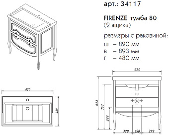 Тумба под раковину напольная CAPRIGO FIRENZE 34117-TP811 48х89,3х82см