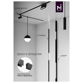 Магнитный трек Maytoni TRX004-212B 2000мм чёрный