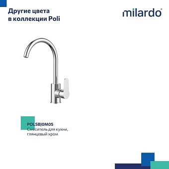 Смеситель для кухни MILARDO Poli POLBLJ0M05 поворотный излив чёрный матовый