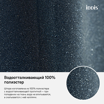 Шторка для ванной IDDIS Basic B69P218i11 180х180см синий